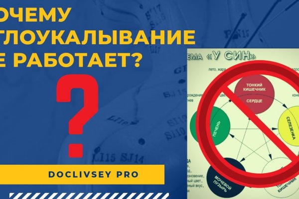 Почему кракен перестал работать